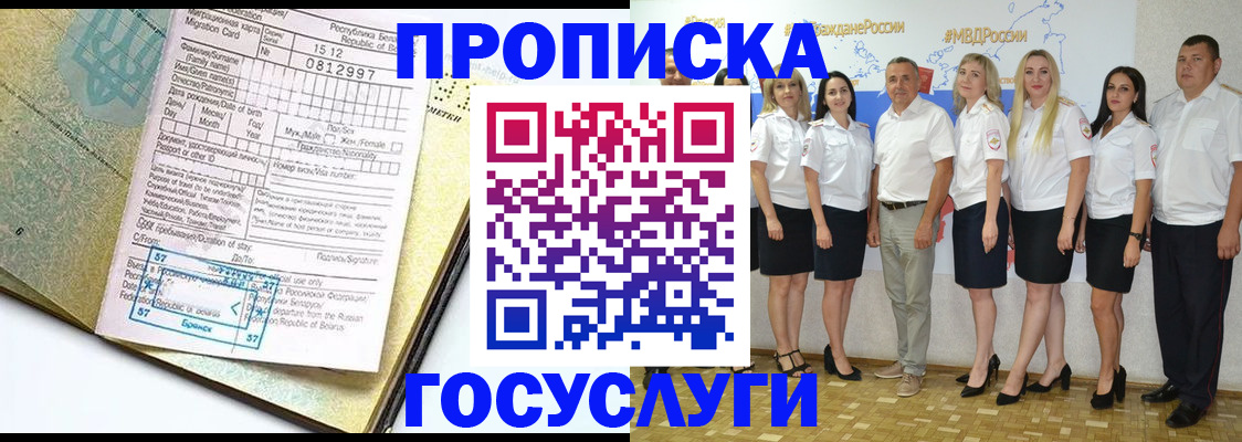 прописка регистрация в Кингисеппе