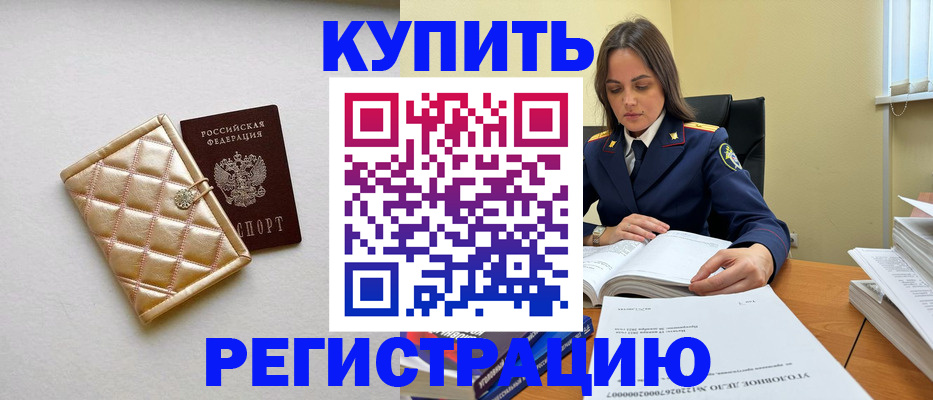 временная регистрация недорого в Кингисеппе